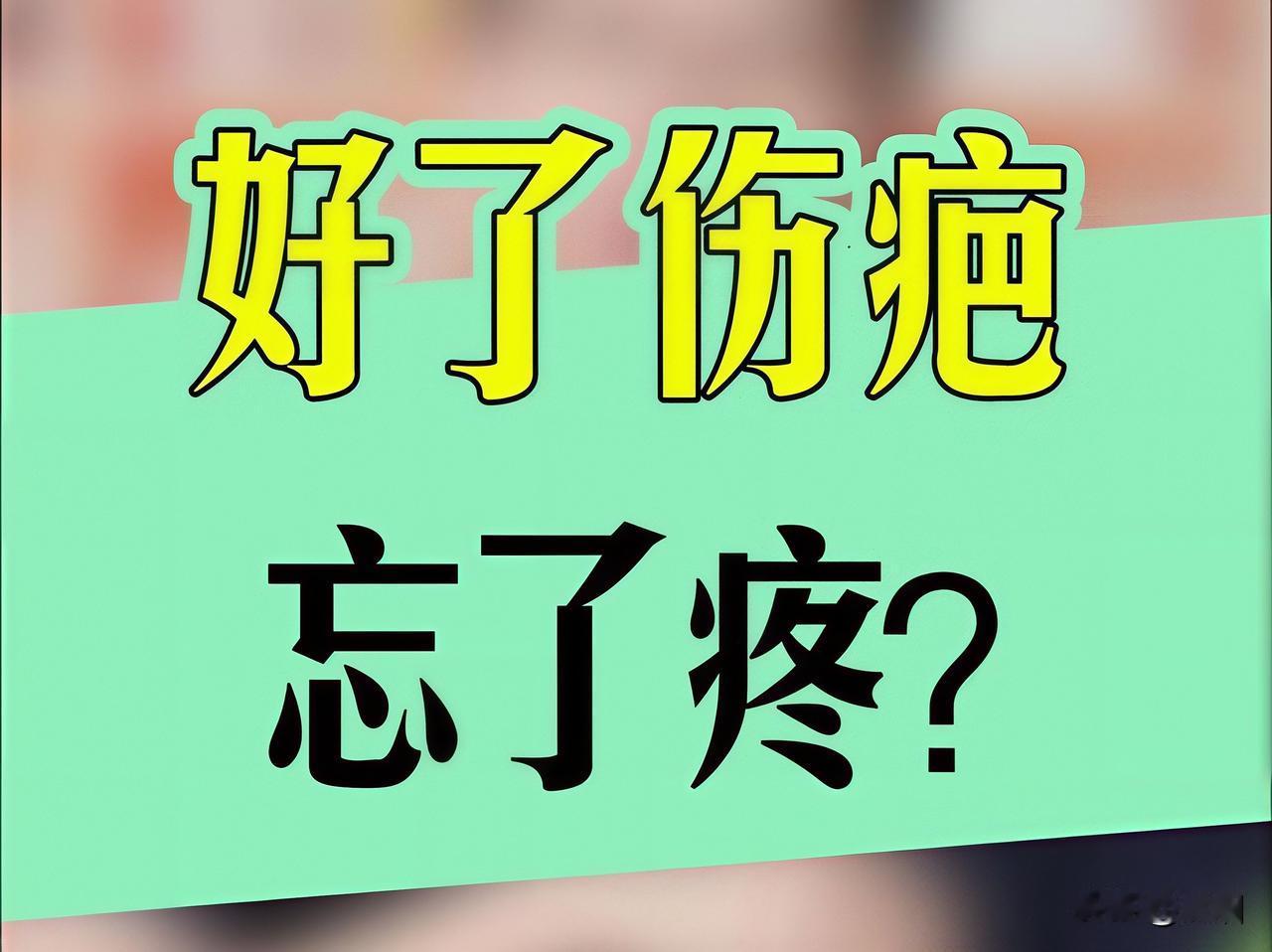 好了伤疤忘了疼！
千万不要忘记了！
千万不要大意了！
千万不要错过了！
早上A股