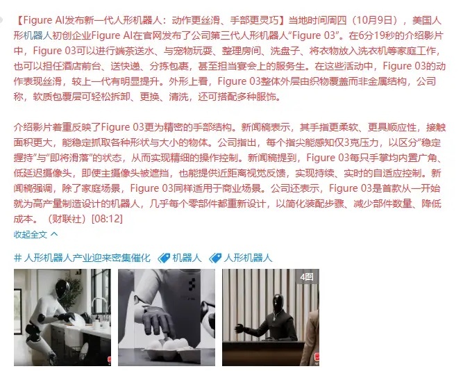Figure AI发布新一代人形机器人，今天注意机器人方向的轮动机会，机器人昨天