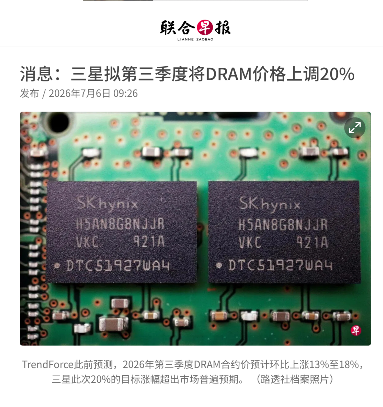 三星电子拟将今年第三季度动态随机存取存储器（DRAM）的平均售价，环比上一季度提