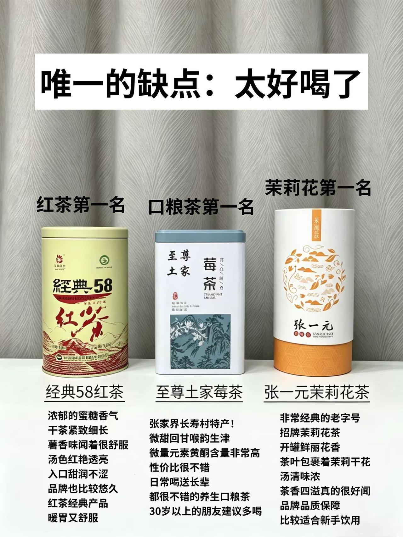 喝过挺不错的三款茶叶，你喝过几个。