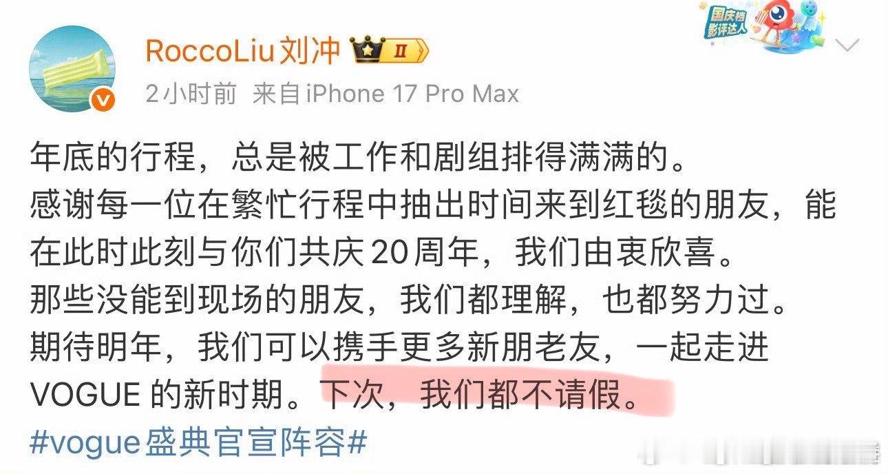 VOGUE请假的比上班的还多 没想到VOGUE还官宣了不能来的艺人，采访他们录了