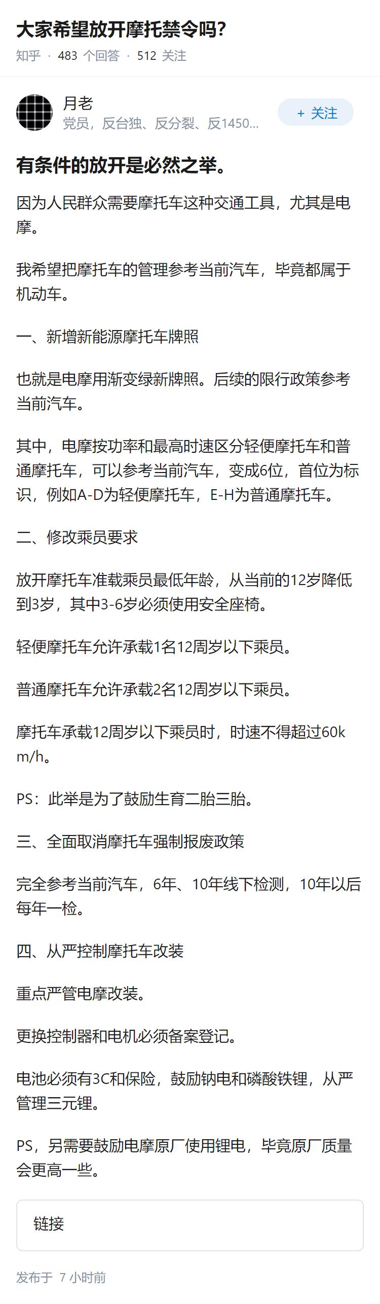 大家希望放开摩托禁令吗？