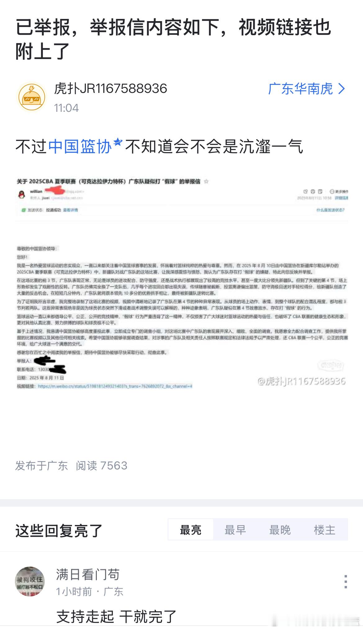 昨天广东和新疆的夏季联赛发生了什么？让广东球迷如此激动 纷纷向篮协和省JW举报[