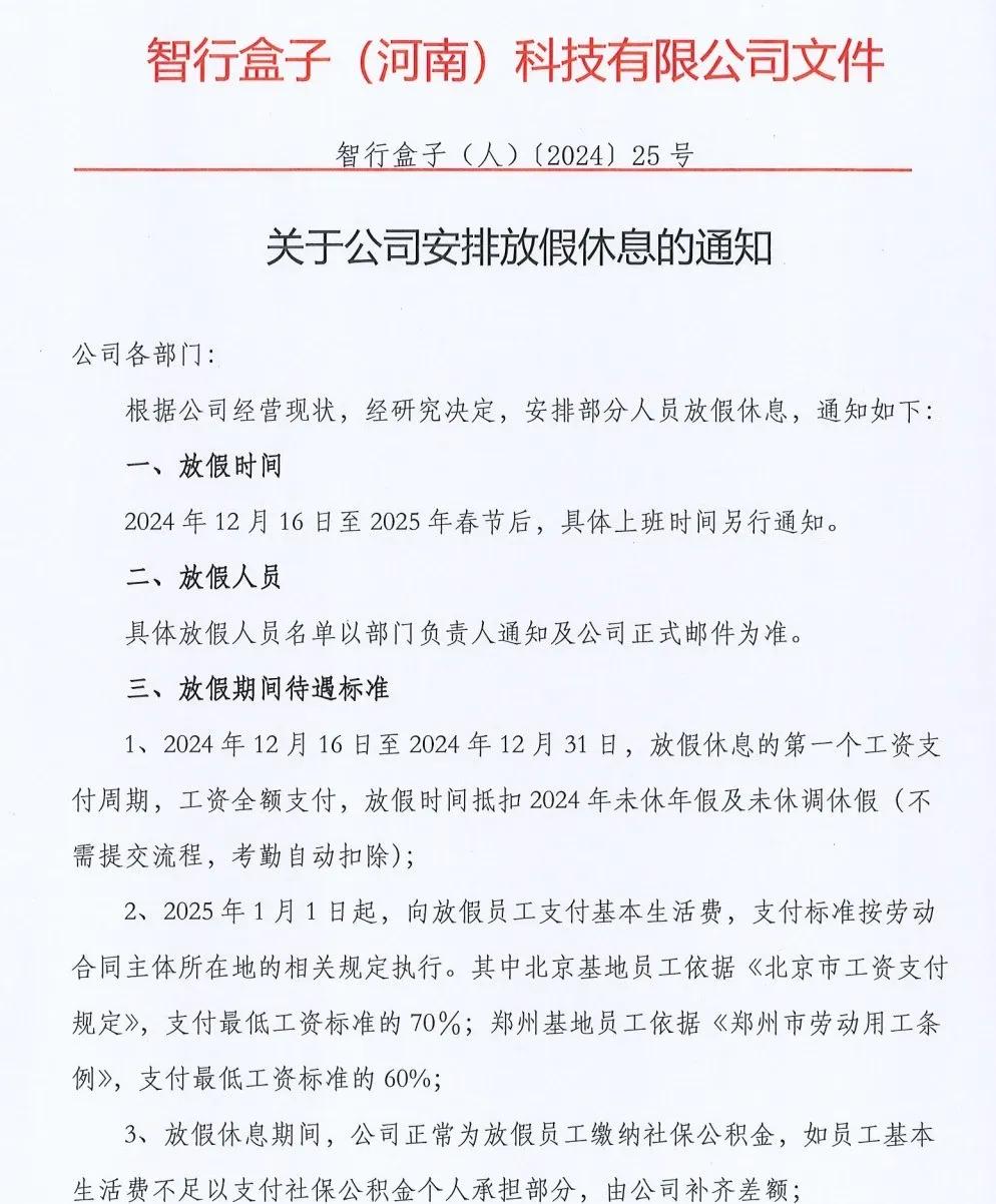 又一家造车新势力爆雷欠薪，强制休假！