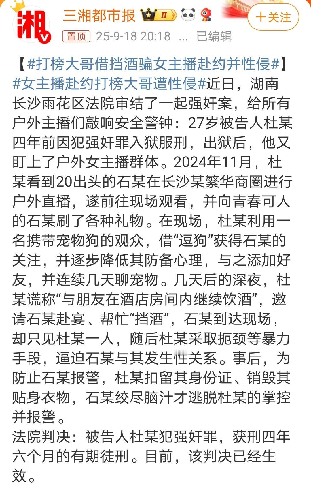女主播跟打榜大哥见面遭遇性侵？这年头发生这种事是极小概率事件了吧。女主播跟打榜大