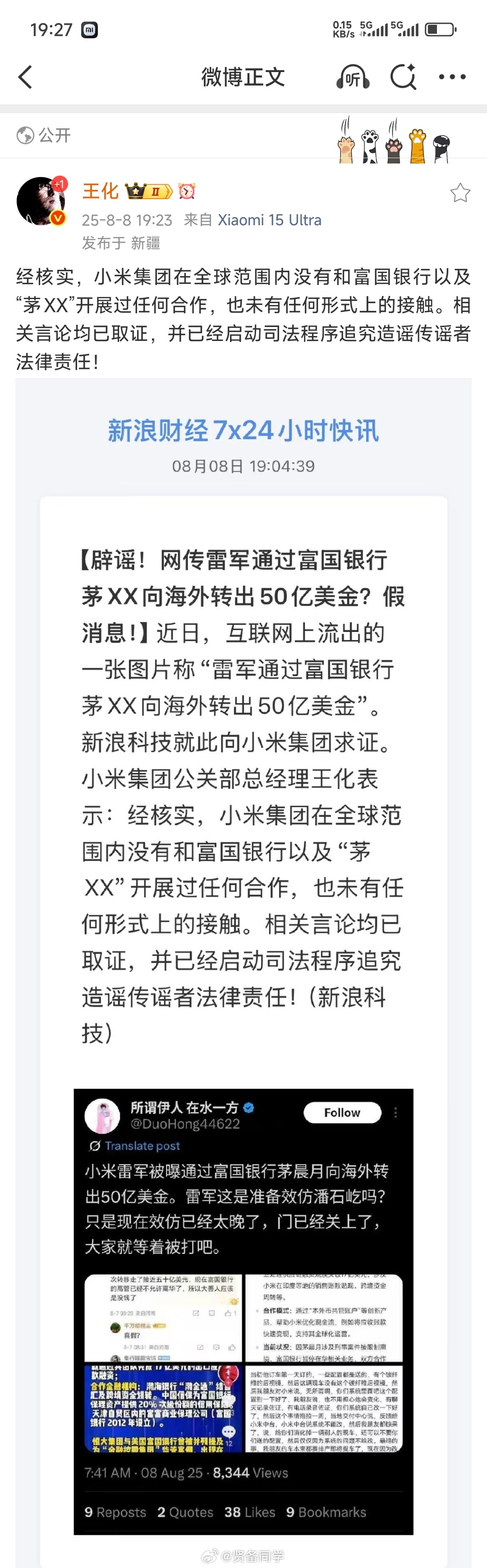 小米辟谣雷军通过茅XX向海外转50亿美金造谣也要带带脑子吧，小米集团是全球都有业