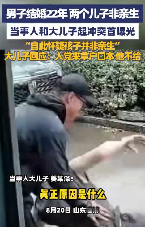 山东淄博，男子结婚22年后，发现2个儿子均非亲生！大儿子是隔壁村支书的，二儿子是