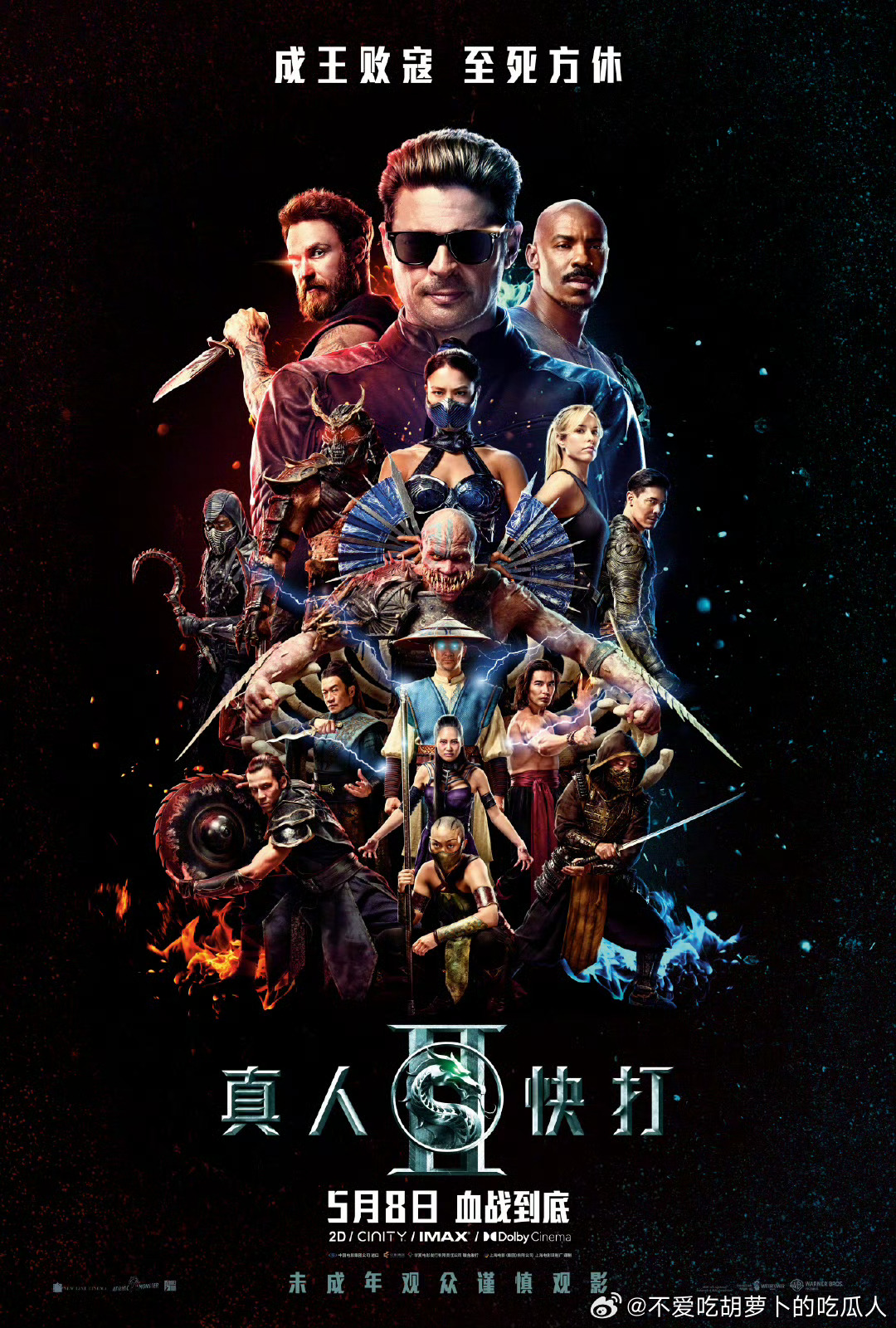 格斗游戏改编R级动作电影真人快打2定档5月8日，同步北美。影片以强尼・凯奇意外获