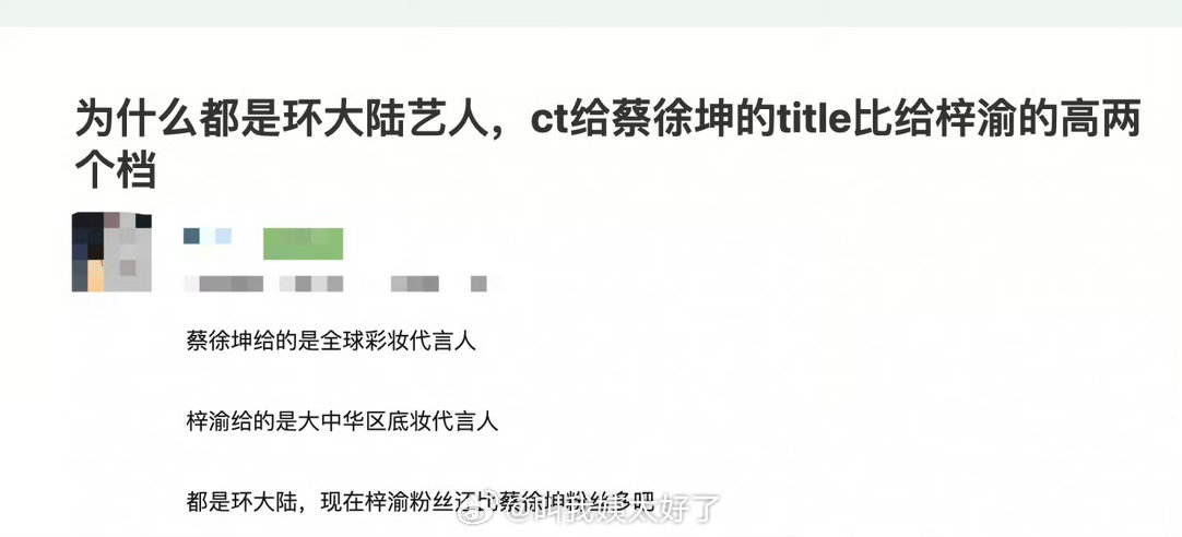 什么时候环大陆艺人还有咖位之分了？