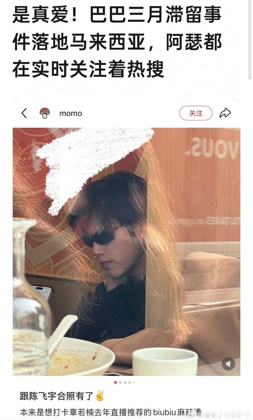网友扒出热巴滞留事件，陈飞宇关注热s，哈哈，这不反向证实两人没那么熟吗？真熟还用