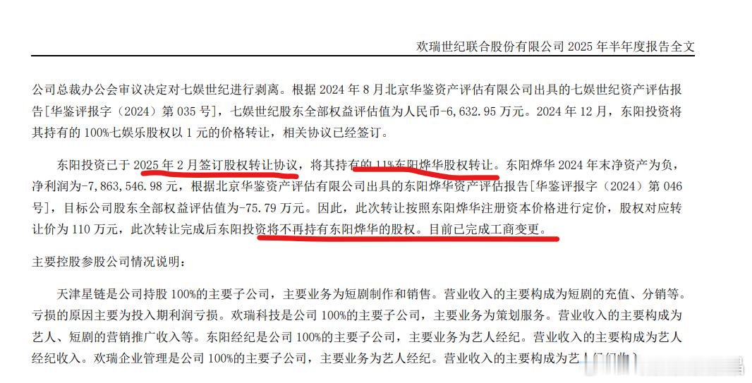 从欢瑞世纪手里购买东阳烨华11%股份的公司叫东阳连瑞影视传媒有限公司，法人代表叫
