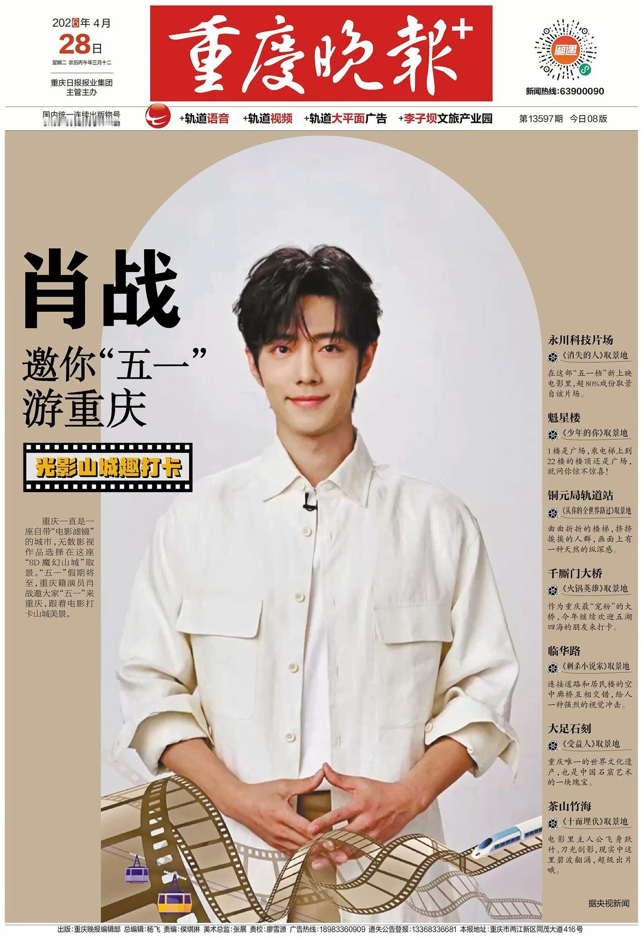 早报晚报
自力更生领肖战[笑哭][笑哭][笑哭]