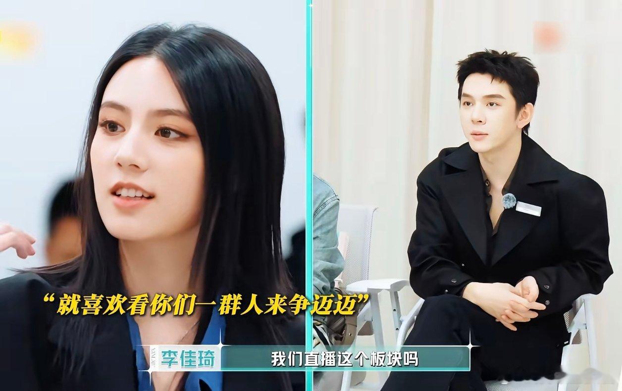 合伙人在选谁啊 早就熟知迈利撒舞台实力，如今跨界经商做事依旧强势又出众。 
