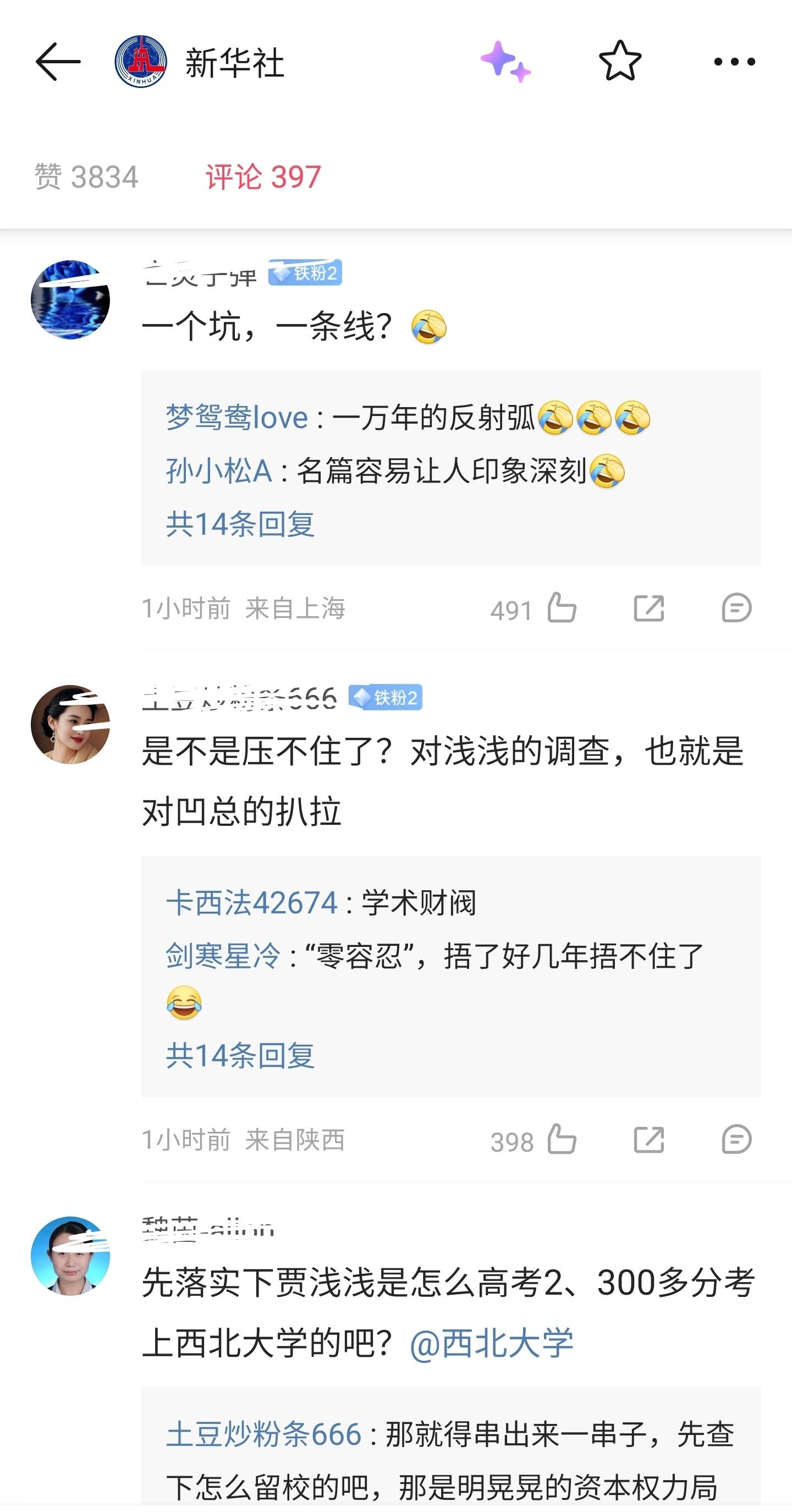 贾浅浅论文调查西北大学出手调查贾浅浅学术争议，终于动真格了吗这几年关于贾浅浅的争