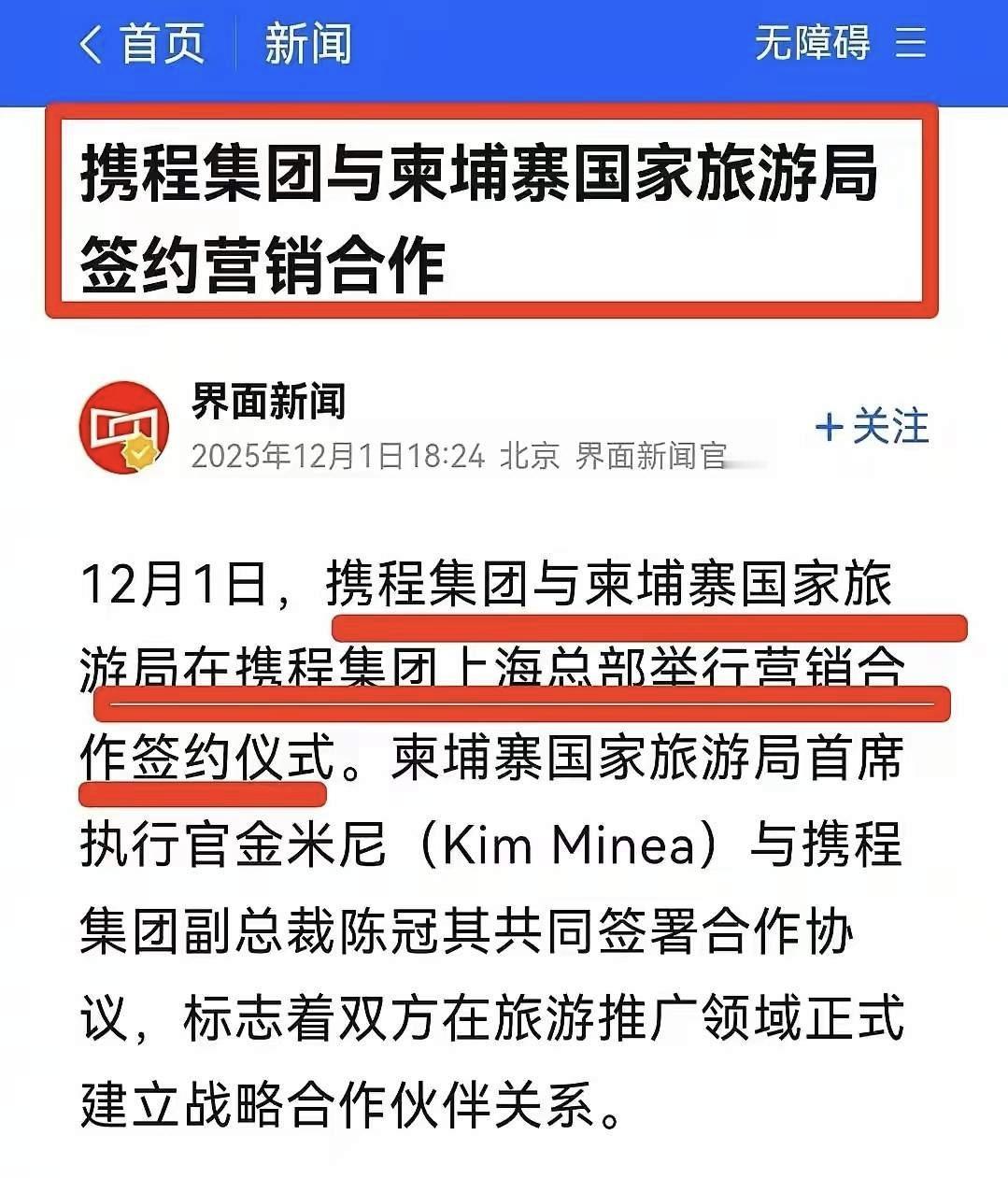 好消息携程和柬埔寨旅游局合作了！柬埔寨希望借助携程的渠道和用户流量，来吸引更多的