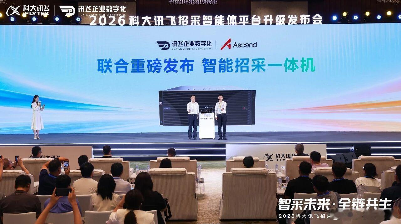 6月25日，科大讯飞发布招采全链路AI智能体平台，以AI原生能力重构招采。平台已
