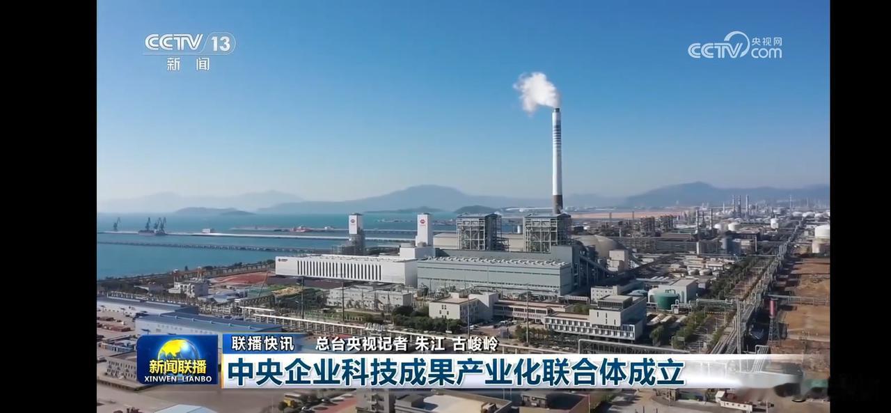 “中央企业科技成果产业化联合体成立，引领科技新未来！