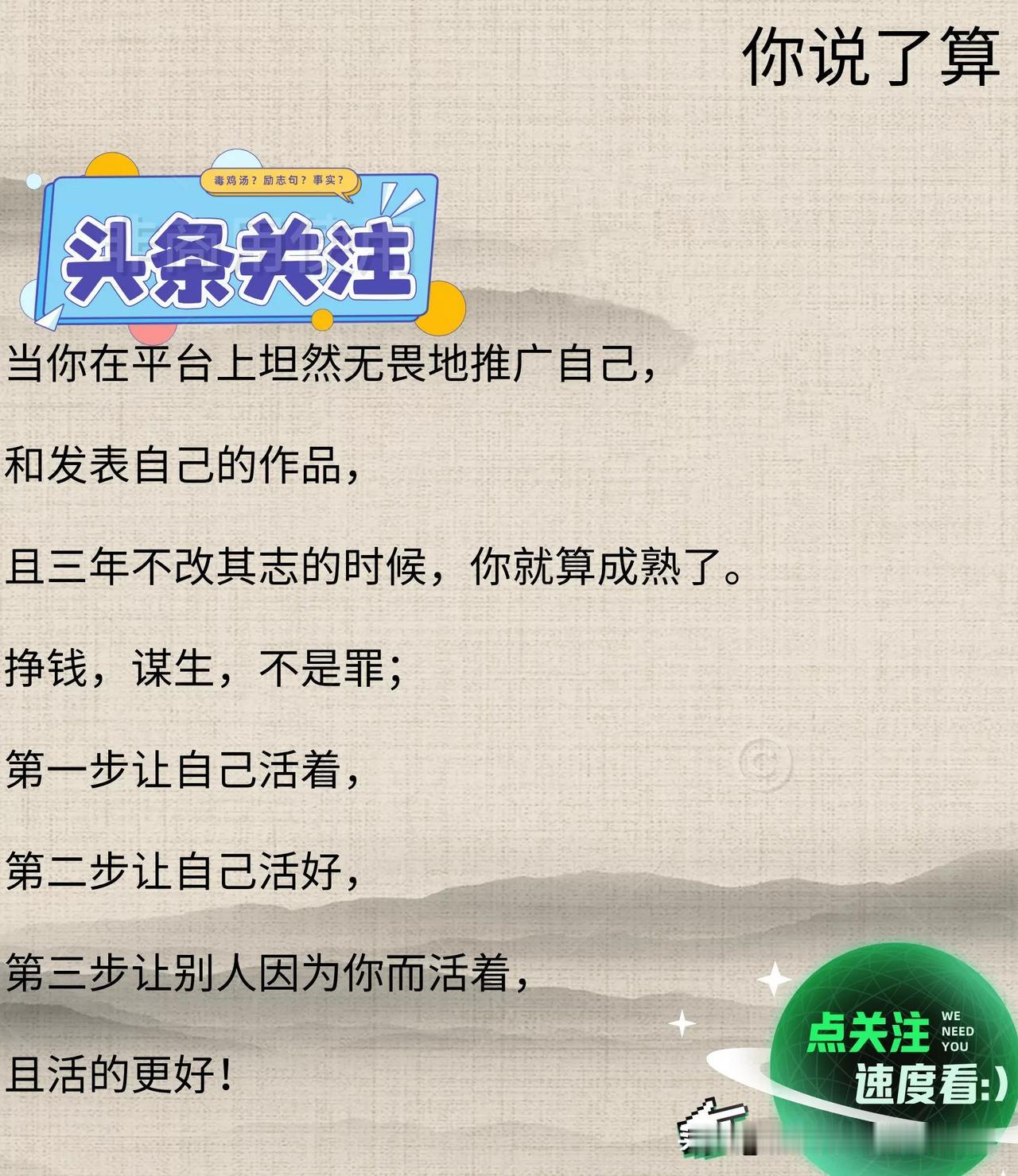 什么意思你来定(344)……
毒鸡汤？
励志句？
是事实？