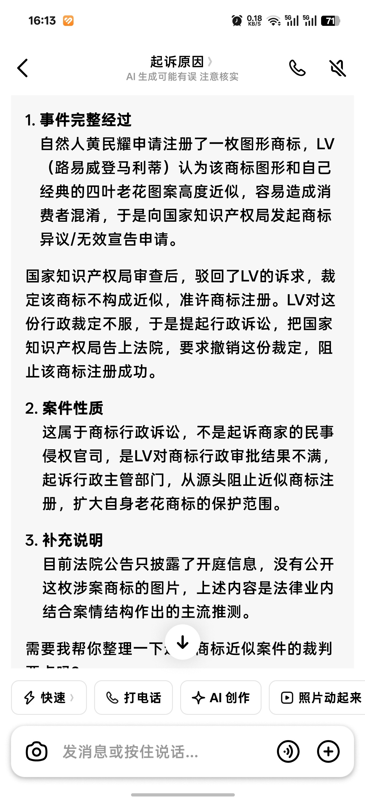 LV起诉国家知识产权局LV是有起诉KPI还是咋的，最近疯狂起诉，现在还把国家知识