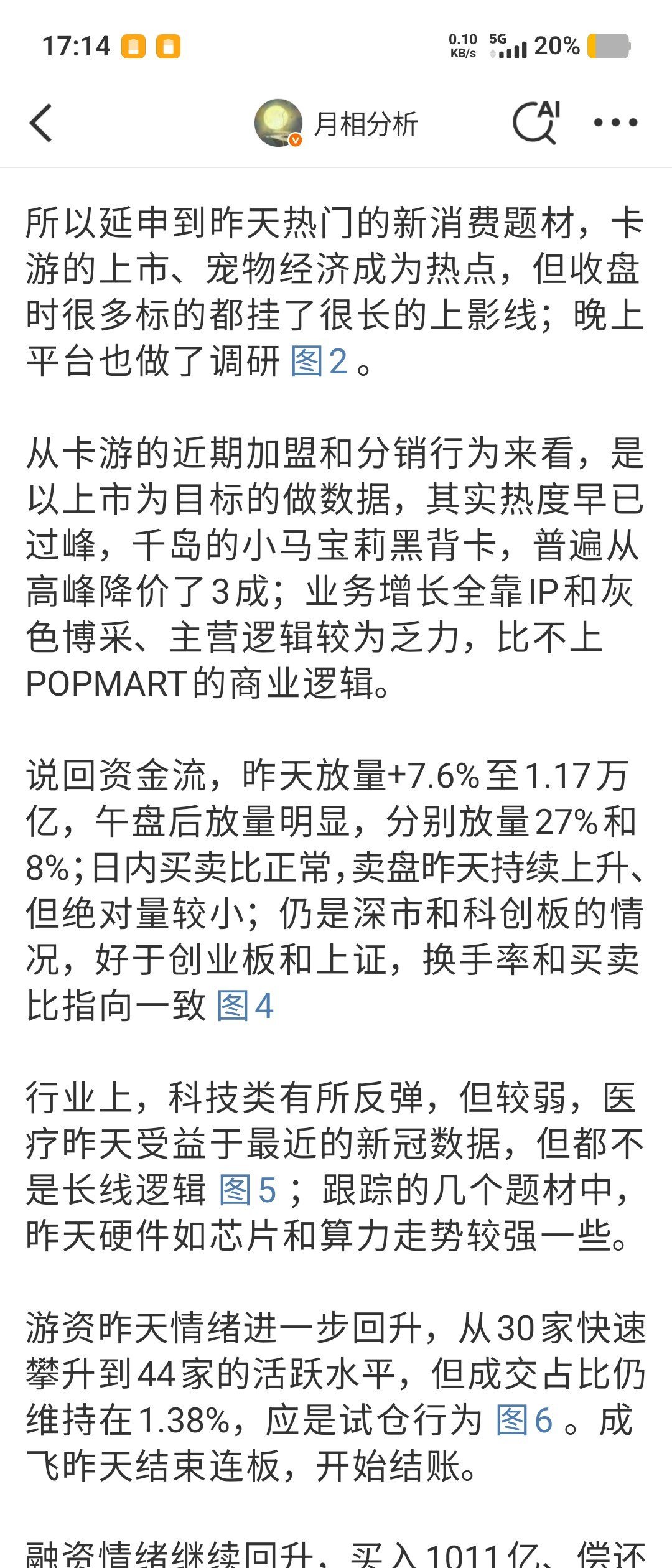 就像v+早报所述，成飞终结账，宠物经济套人，叙事往往充满陷阱，资金流才是真正的态