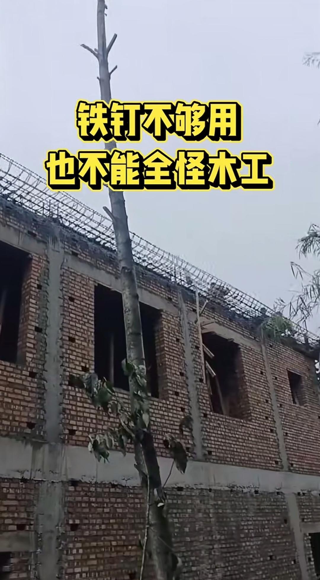 浇筑屋面飞檐竟塌了！木工竟甩锅：钉子不够？
这惊险场景，任谁见了都不免捏把冷汗！