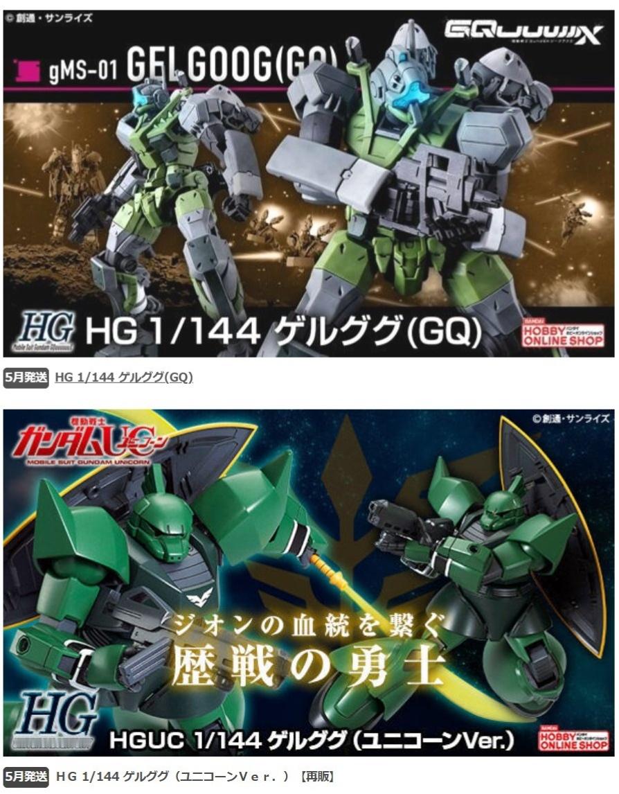 都是绿高达模型