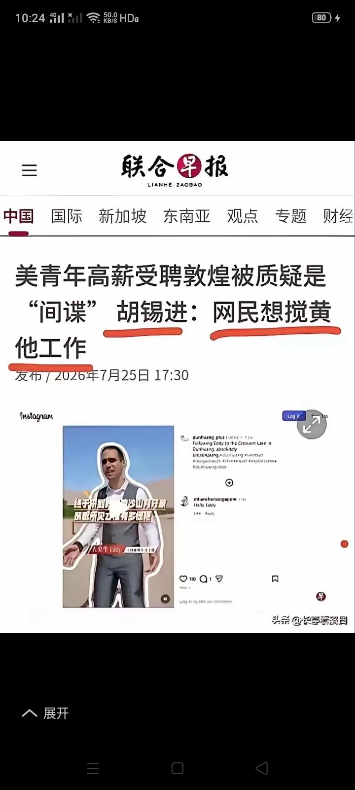 胡锡进半夜三更发的微博，虽然两个小时后就删除了，可这两天外网却引用嗨了。
为什么