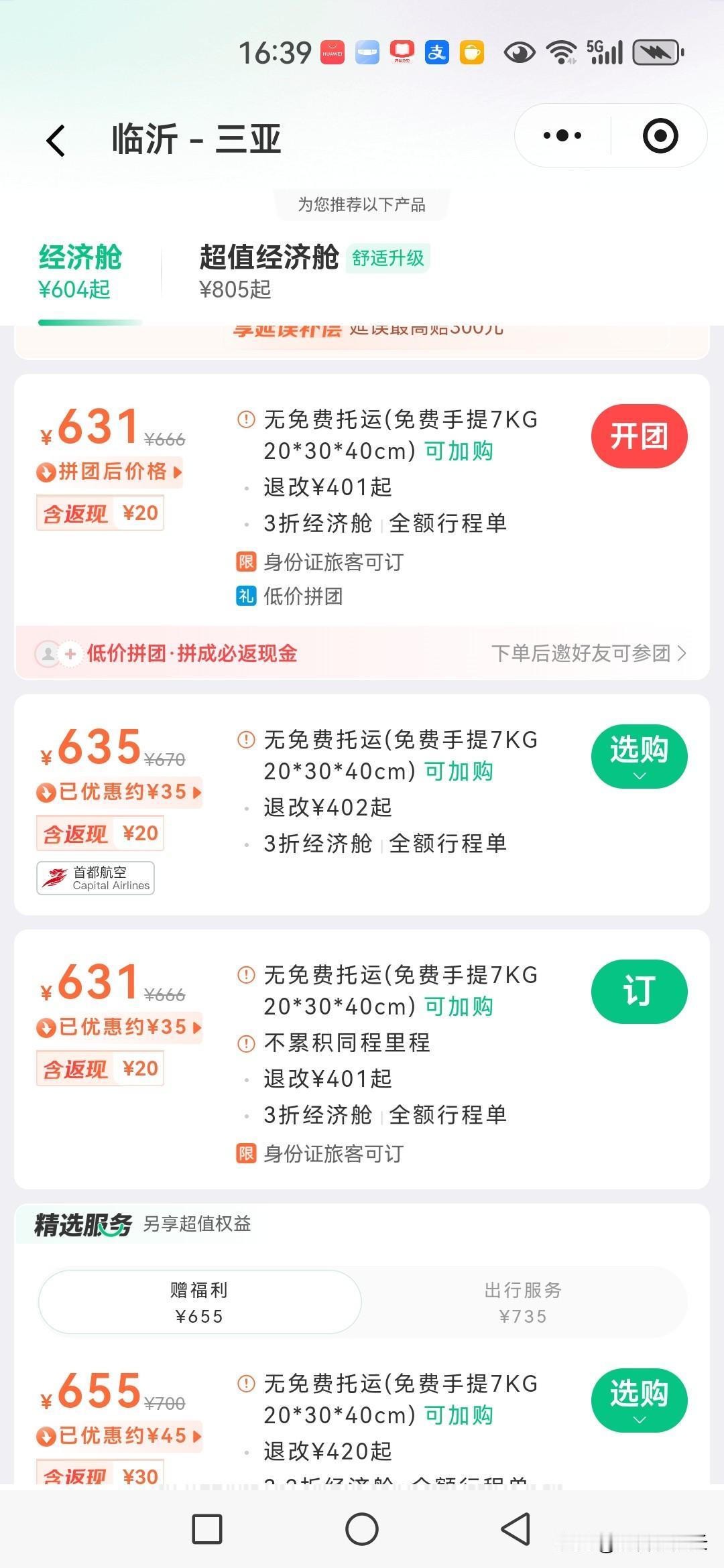 机票乱象合适休？大家在各种平台预定机票时，有没有遇到过这种情况。就是你选了某日航