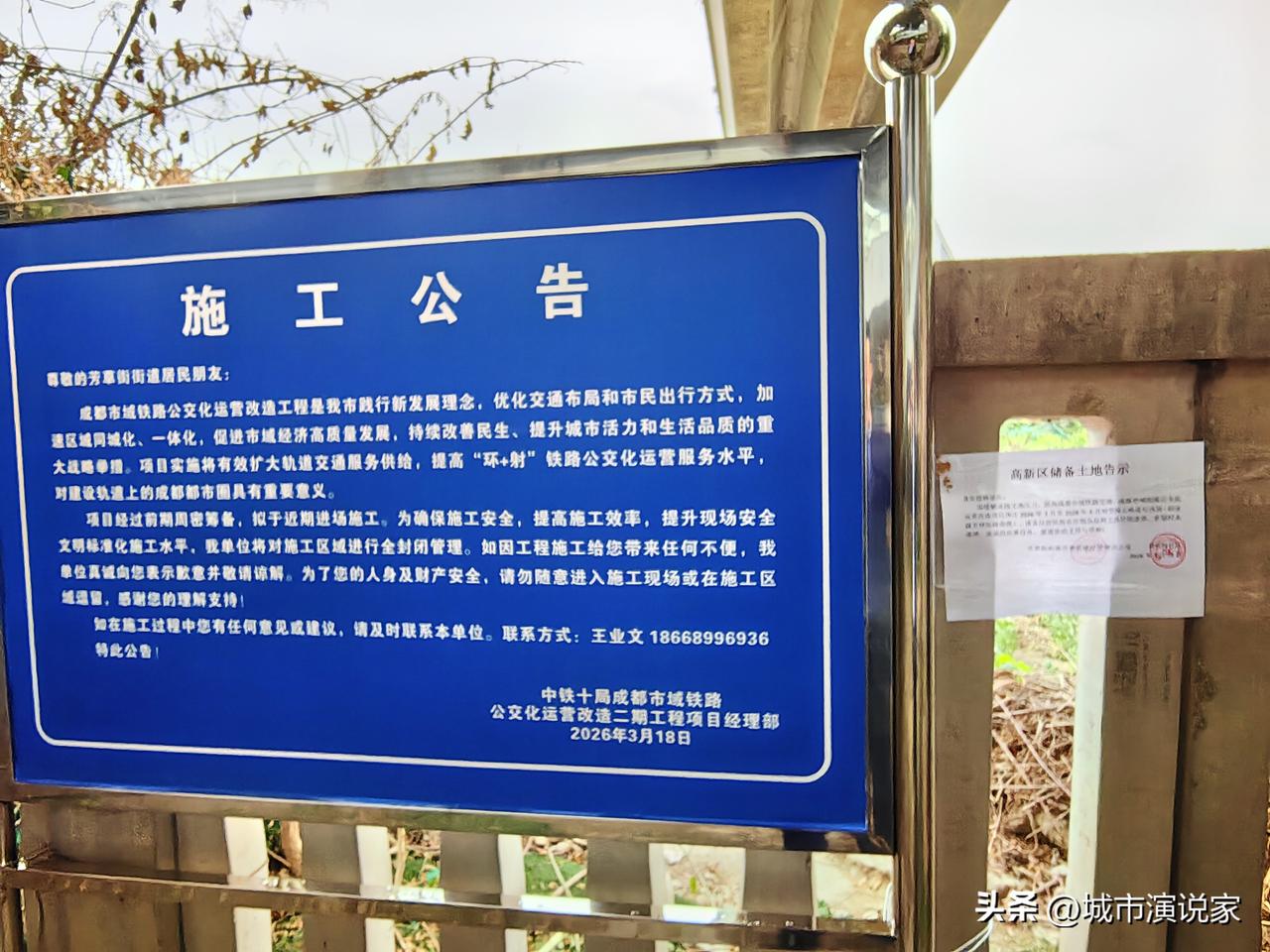 街道接连发通知！说明成都市域铁路公交化二期工程正在进行中。之前有人说这个高新区还