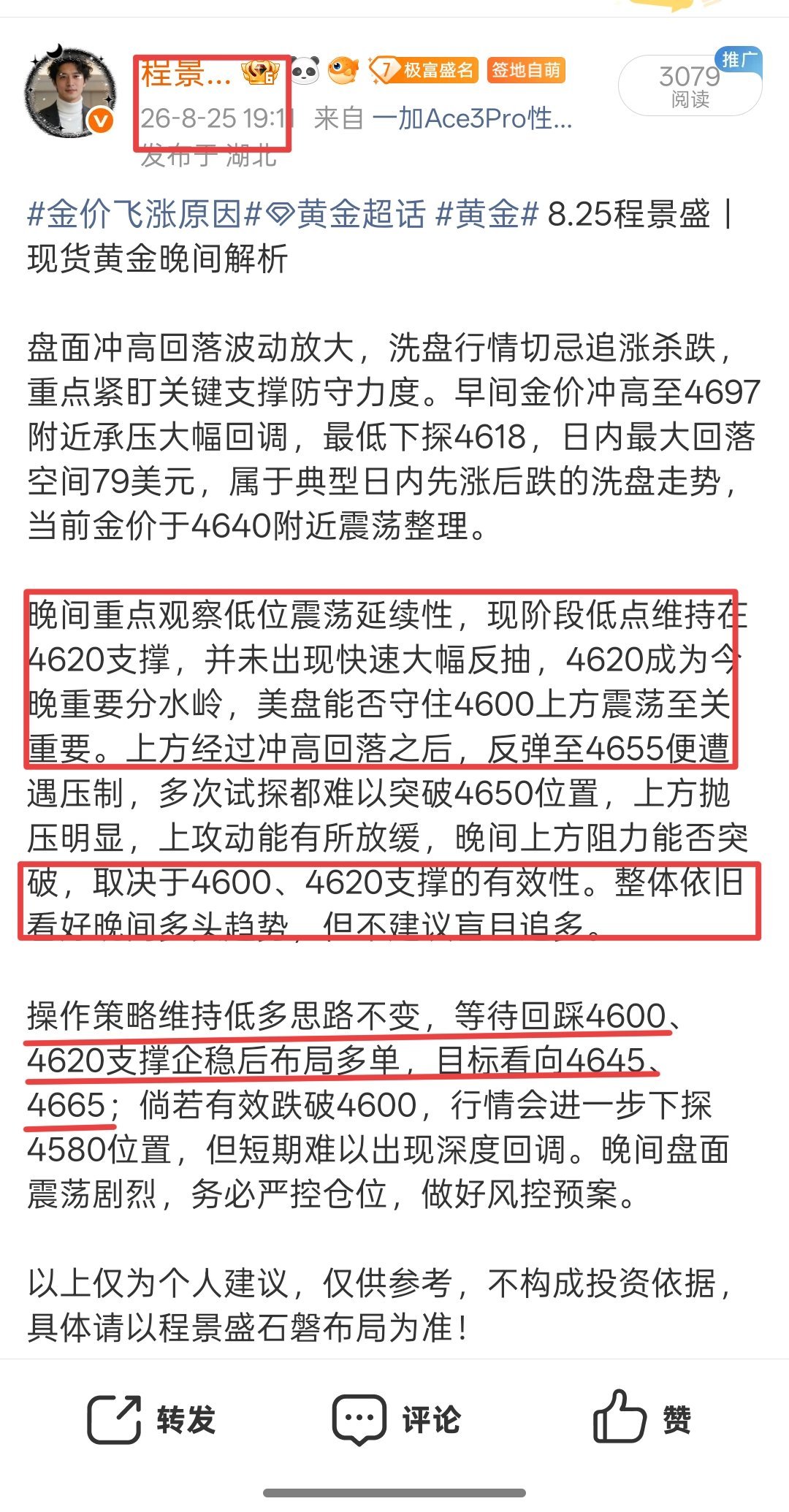 昨夜美盘老程就已给出完整策略，回踩低多看反弹，整体回踩至4607附近企稳反弹，最