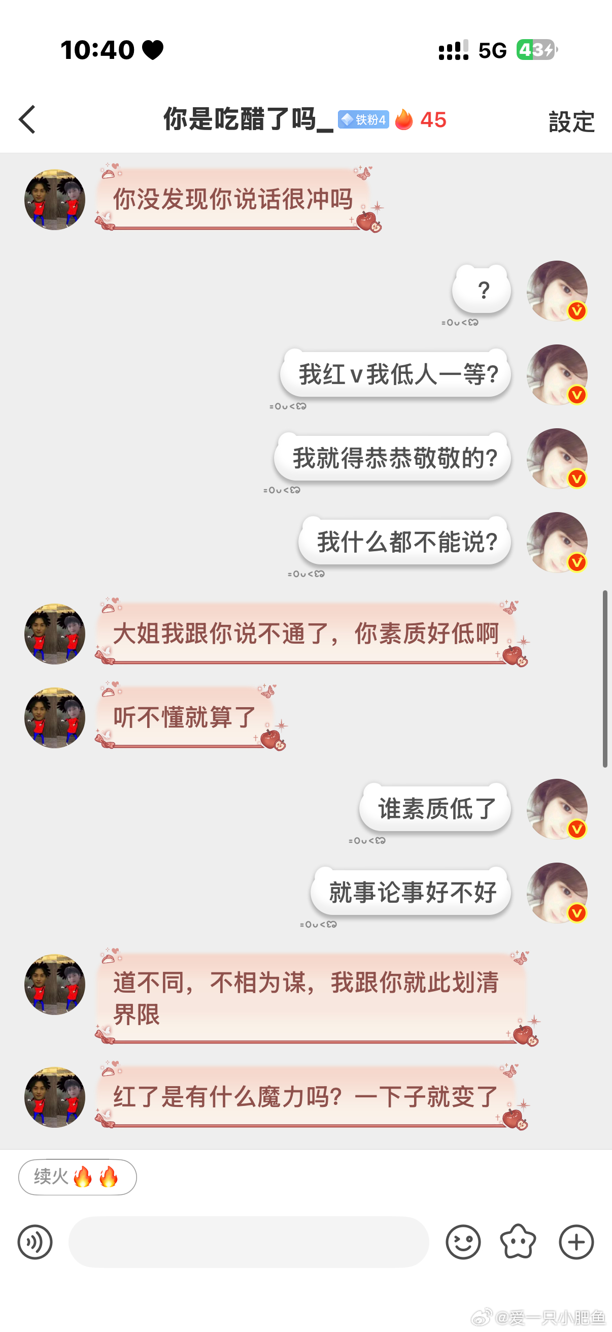 希望你能回应你的发言是什么意思呀？我哪里耍官威了？我哪里说话语气冲了？没有想升堂