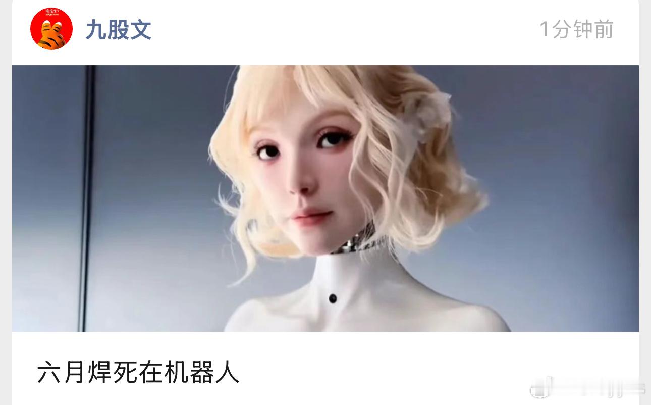 六月焊死在机器人 