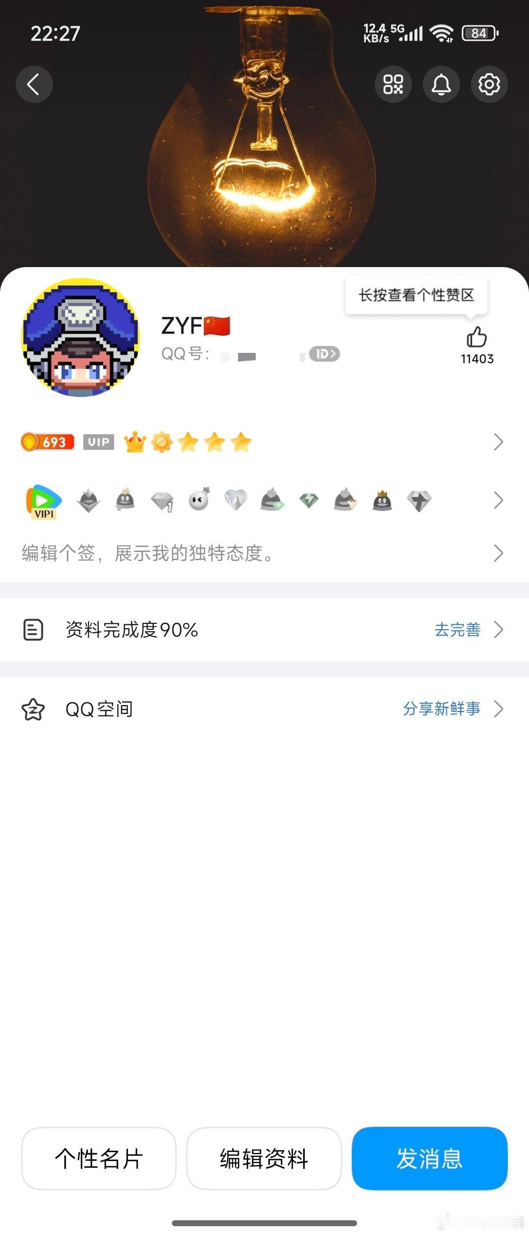 首个满级QQ即将诞生 要不是看到这个话题 ，想上去看看我多少级了，实际上都已经很
