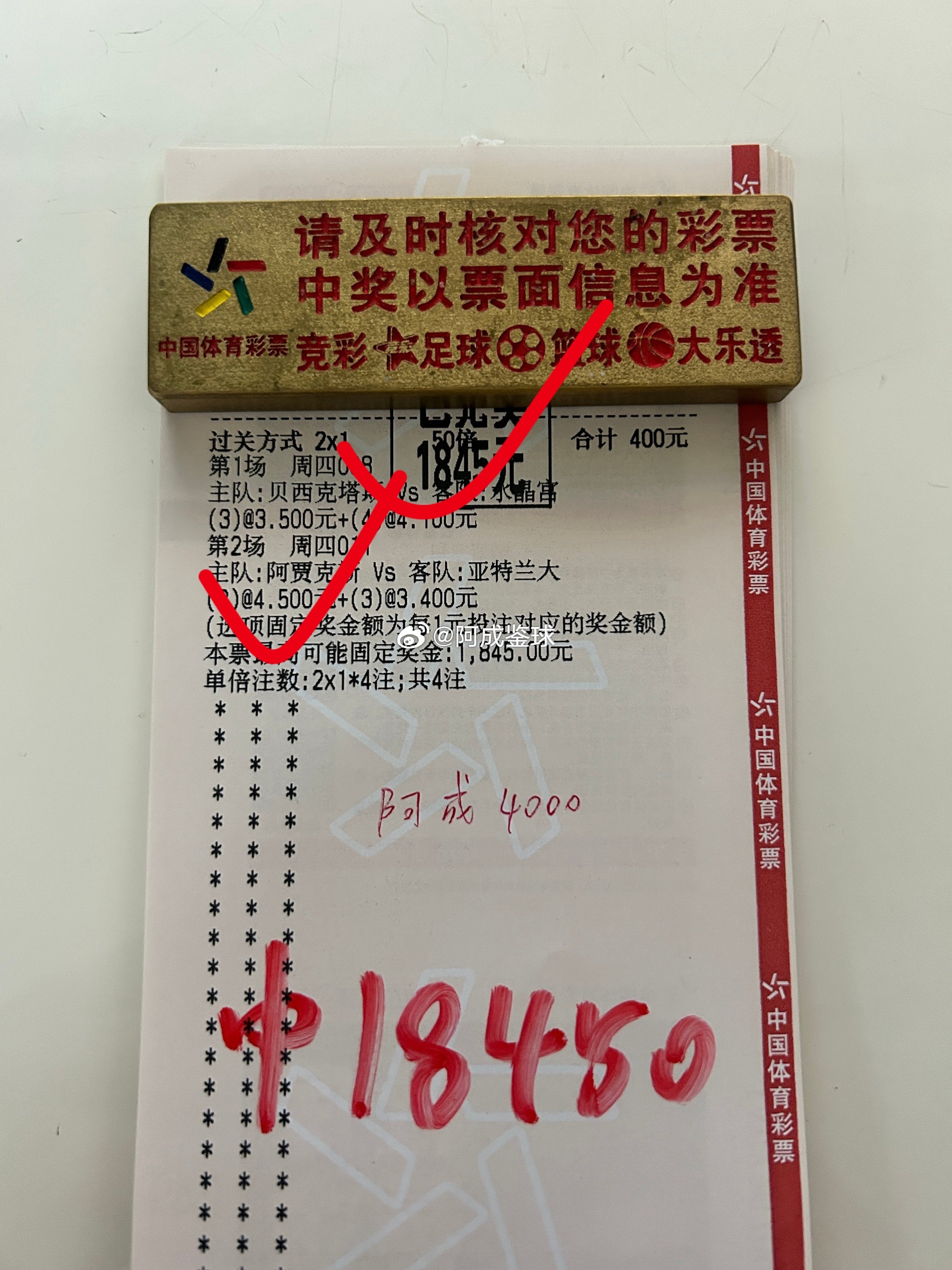 小票在手，好运我有⚽️两场信心，一单拿下，三分运气七分胆，剩下的交给比赛结果。今