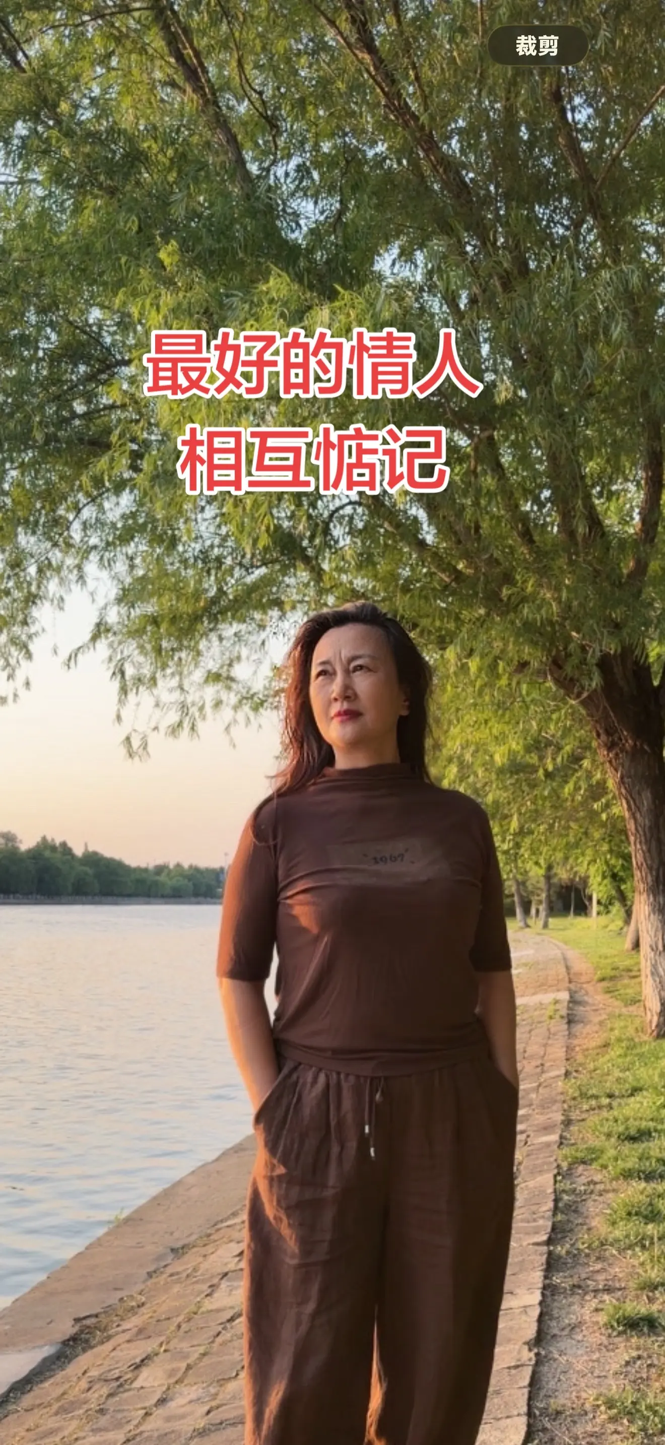 最好的情人相互惦记，会穿是能力