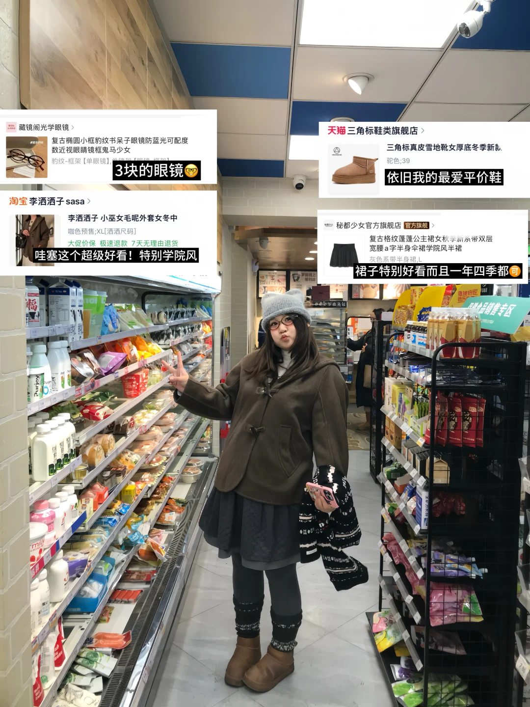 150斤微胖！便利店古早穿搭我就是🔗大王！