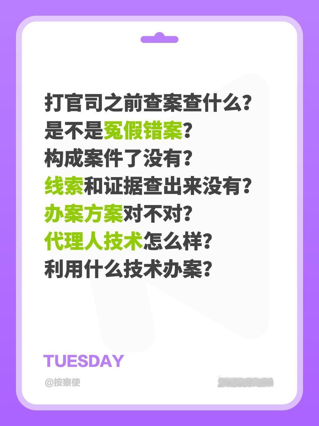打官司之前查案查什么？
是不是冤假错案？
构成案件了没有？
线索和证据查出来没有