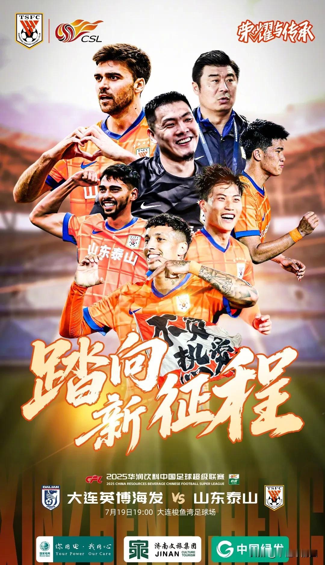 北上大连，泰山三后卫时代启航，彭啸一线队首秀。
3后卫能缓解后腰的压力，李源一，