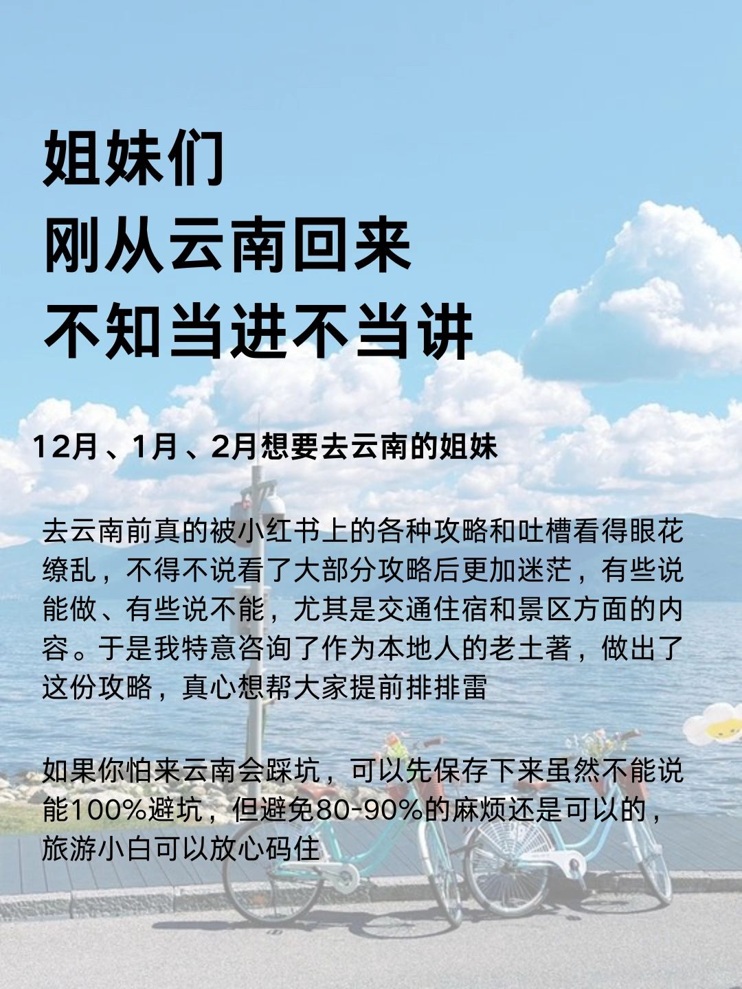 12—2月来云南的姐妹👉存下吧很实用