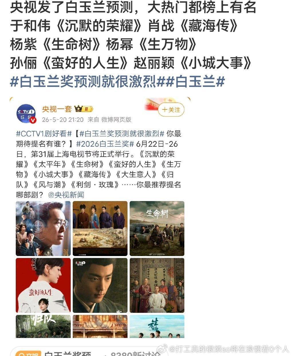 和东方卫视那个都是小编随便发发蹭点流量kpi而已以前就算了，从线姐开始到今年站子
