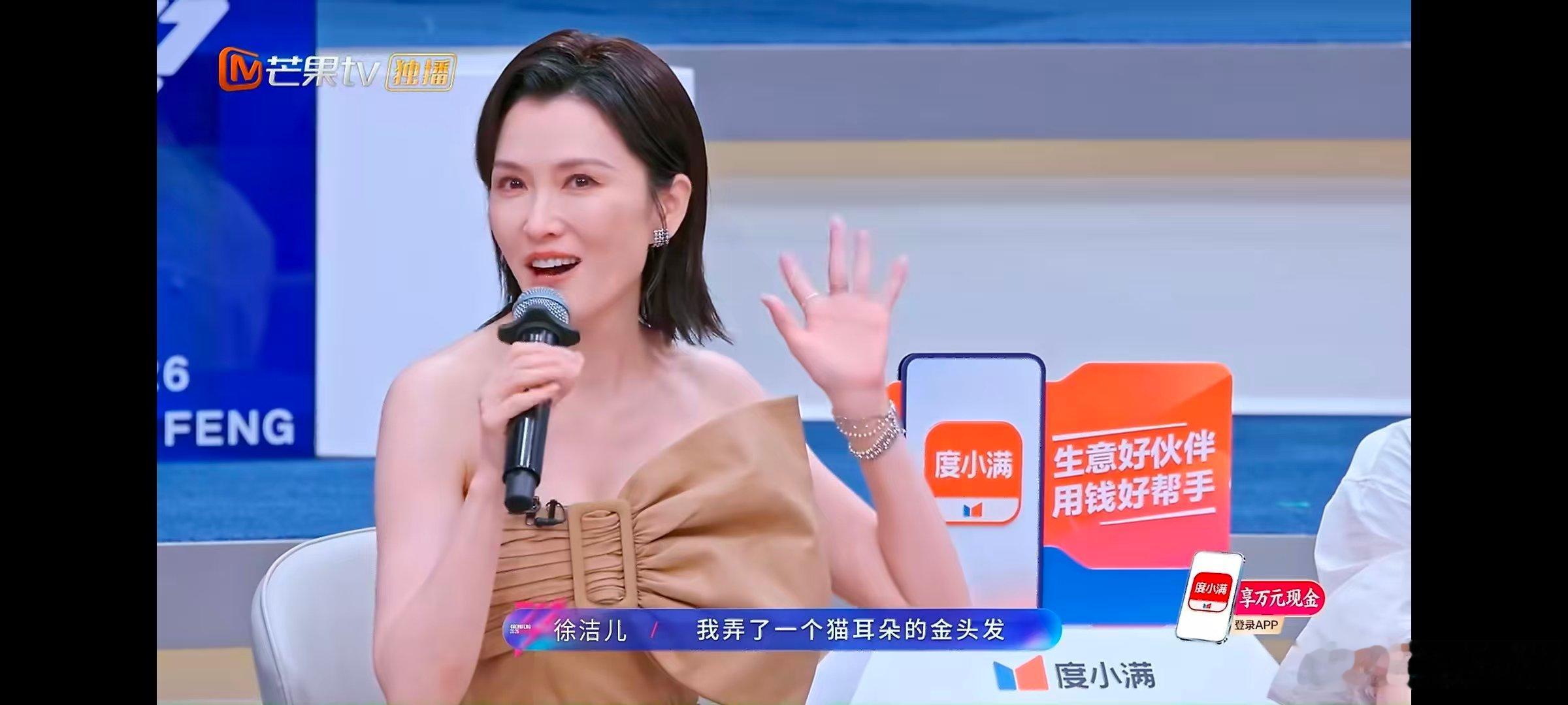 徐洁儿徐洁儿海豚音没白唱 乘风2026实力唱腔打动众人，徐洁儿排名迎来进步，期待