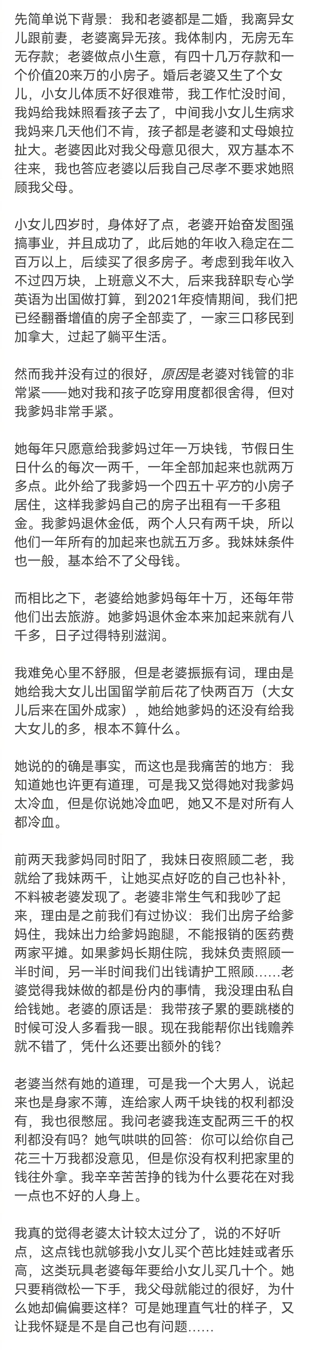 年入百万，老婆却不愿意多给我爸妈一两千块钱，是我有问题还是她有问题？ ​​​