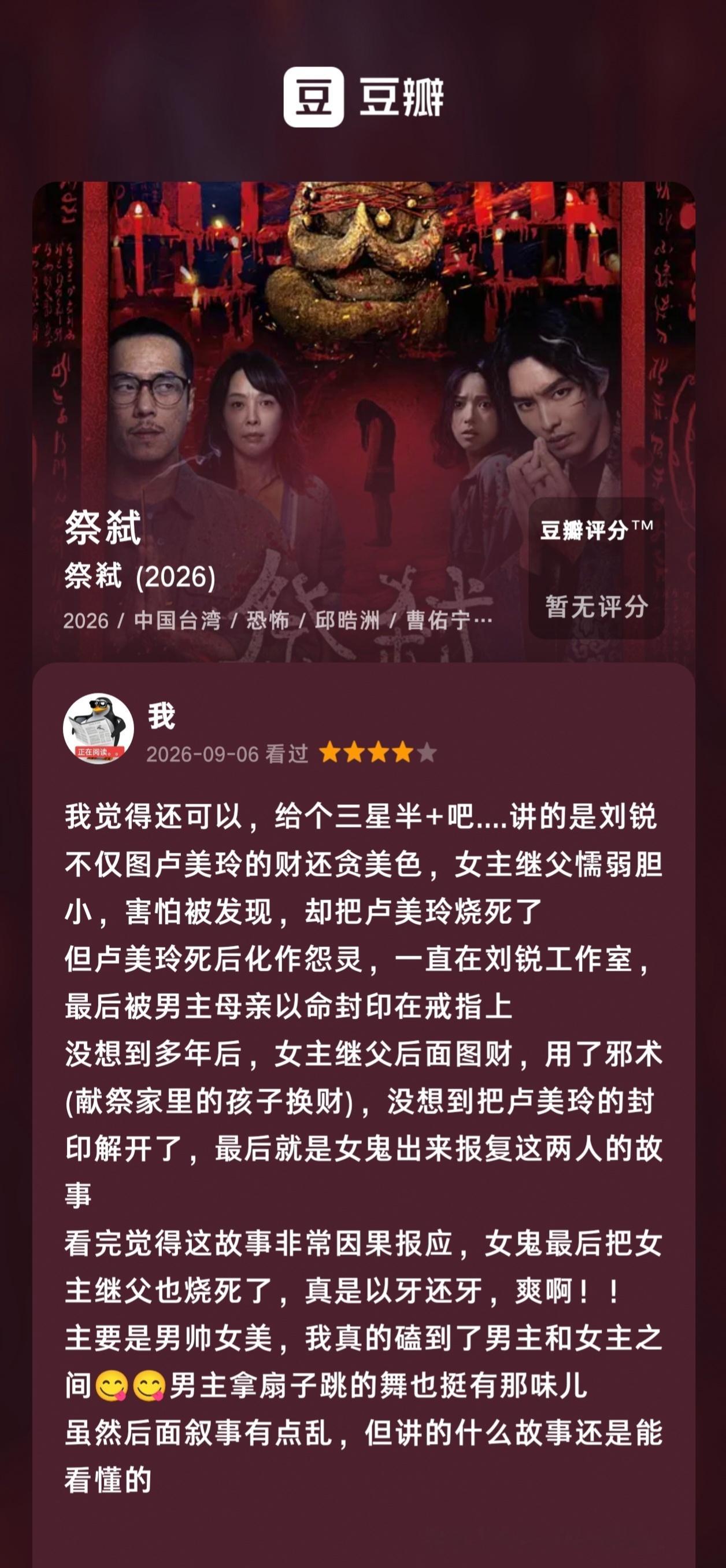 如是我闻一时 📝《祭弑》✔️磕到男女主了哈哈哈哈🏳️🏳️《祝山》✔️我很喜