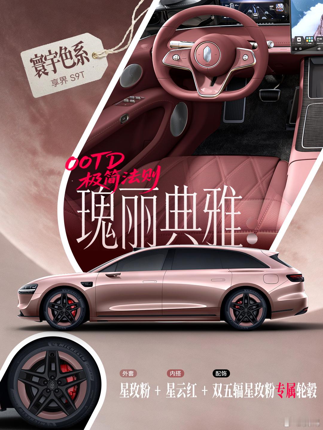 享界OOTD很美。