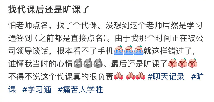 找代课后还是旷课了 ​​​