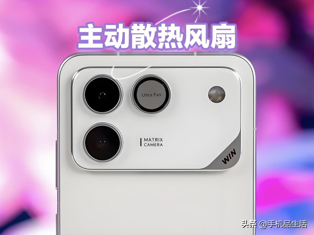 曝主动散热风扇是手机行业趋势之一！

今日，据知名数码博主“数码闲聊站”爆料称，