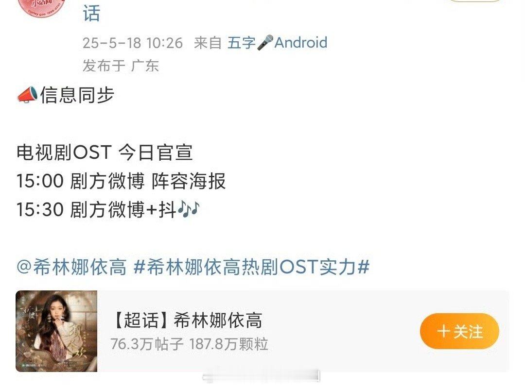 下午三点，ost阵容官宣 ​​​
