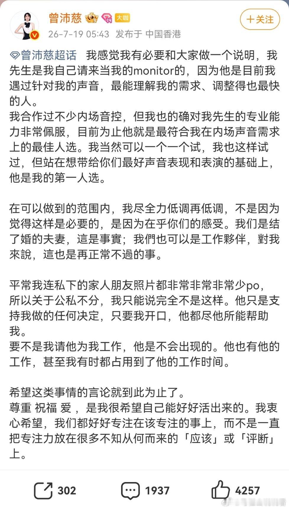 刷到了曾沛慈关于她老公的长文，有点不解，她结婚是早就官宣过的，粉丝怎么还会因为真