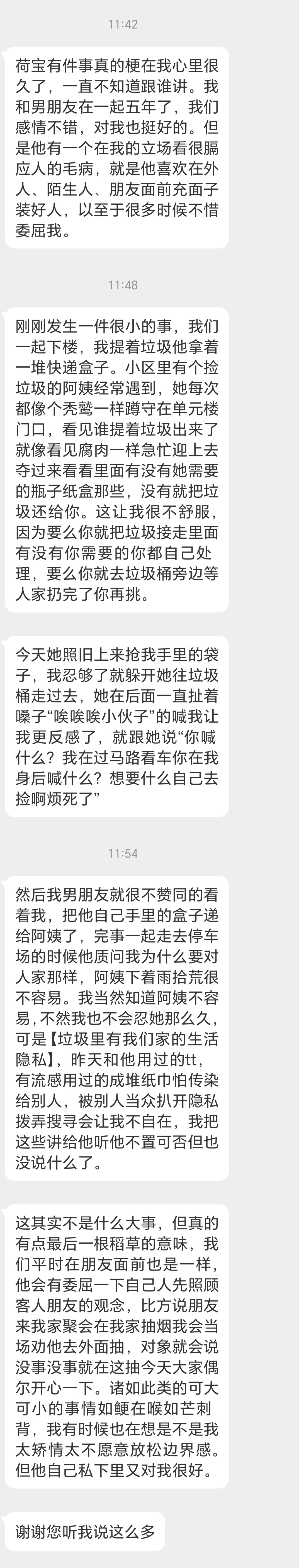 男朋友总会为了在朋友甚至陌生人面前的体面选择委屈我 