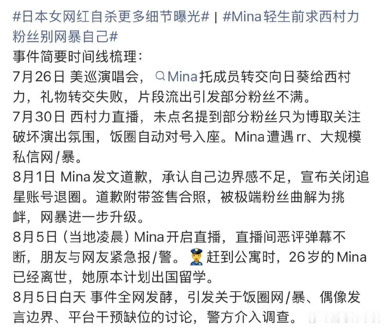 西村力mina时间线西村力mina事件时间线 西村力mina事件时间线，来看看西